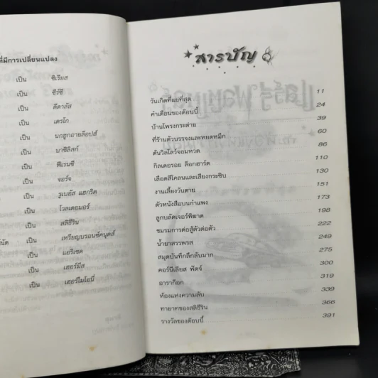 Harry Potter Year 2 แฮร์รี่ พอตเตอร์ กับห้องแห่งความลับ - J.K.Rowling รูปที่ 10
