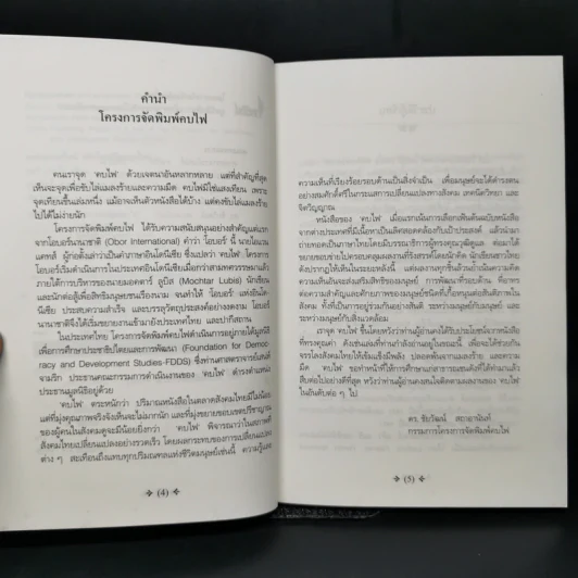Frankenstein แฟรงเกนสไตน์ - Mary Shelley รูปที่ 9