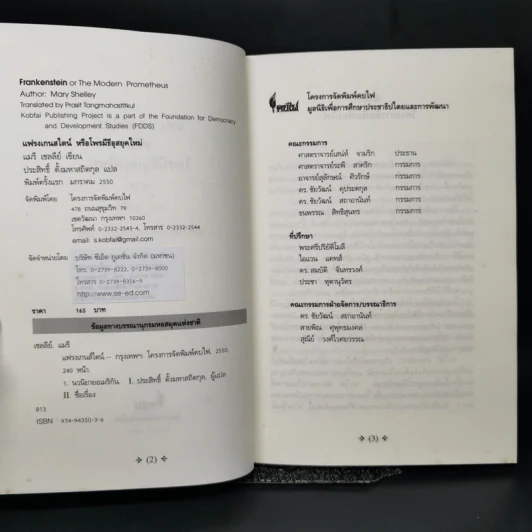 Frankenstein แฟรงเกนสไตน์ - Mary Shelley รูปที่ 8
