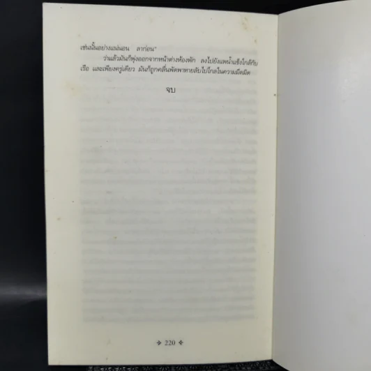 Frankenstein แฟรงเกนสไตน์ - Mary Shelley รูปที่ 12