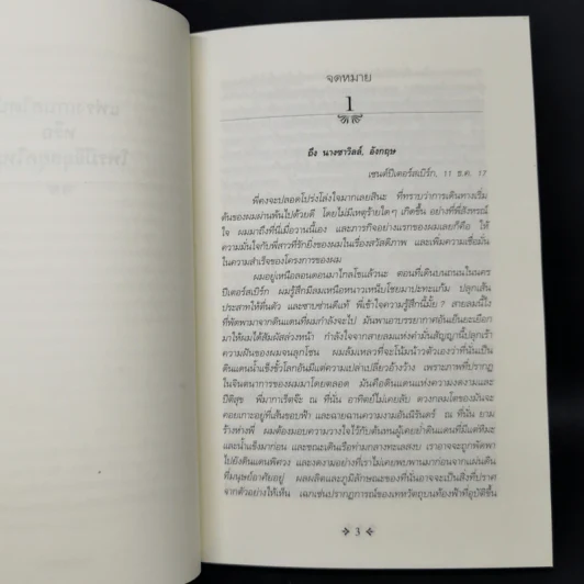 Frankenstein แฟรงเกนสไตน์ - Mary Shelley รูปที่ 11