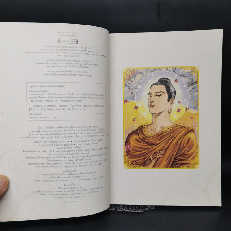 ตำนานพระพุทธเจ้า - เครื่องสำริด วงษ์ทองอยู่ รูปที่ 8