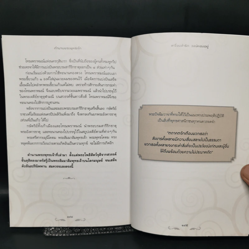 ตำนานพระพุทธเจ้า - เครื่องสำริด วงษ์ทองอยู่ รูปที่ 12