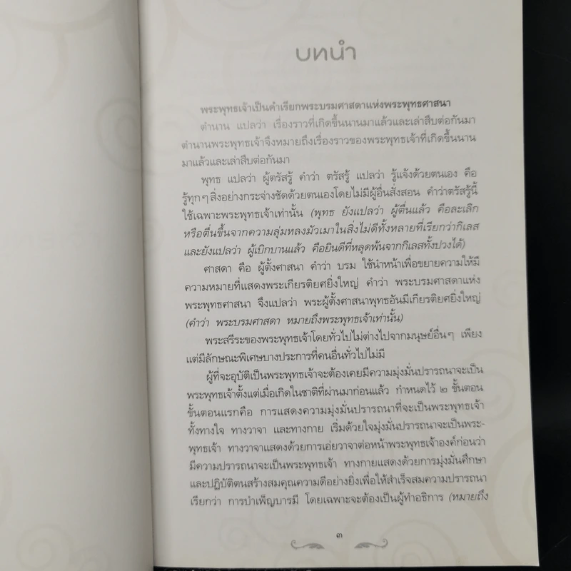 ตำนานพระพุทธเจ้า - เครื่องสำริด วงษ์ทองอยู่ รูปที่ 10