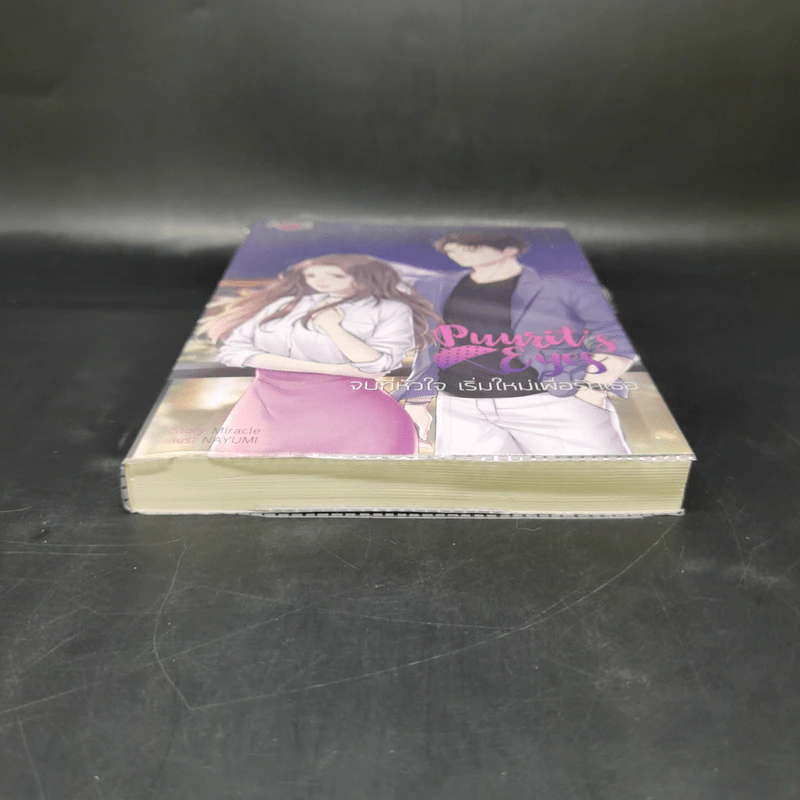 Punrit's Eyes จบที่หัวใจ เริ่มใหม่เพื่อรักเธอ - Miracle รูปที่ 4