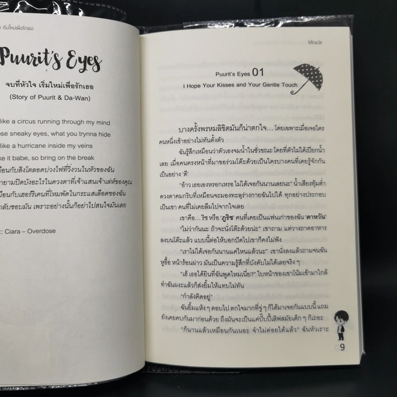 Punrit's Eyes จบที่หัวใจ เริ่มใหม่เพื่อรักเธอ - Miracle รูปที่ 10