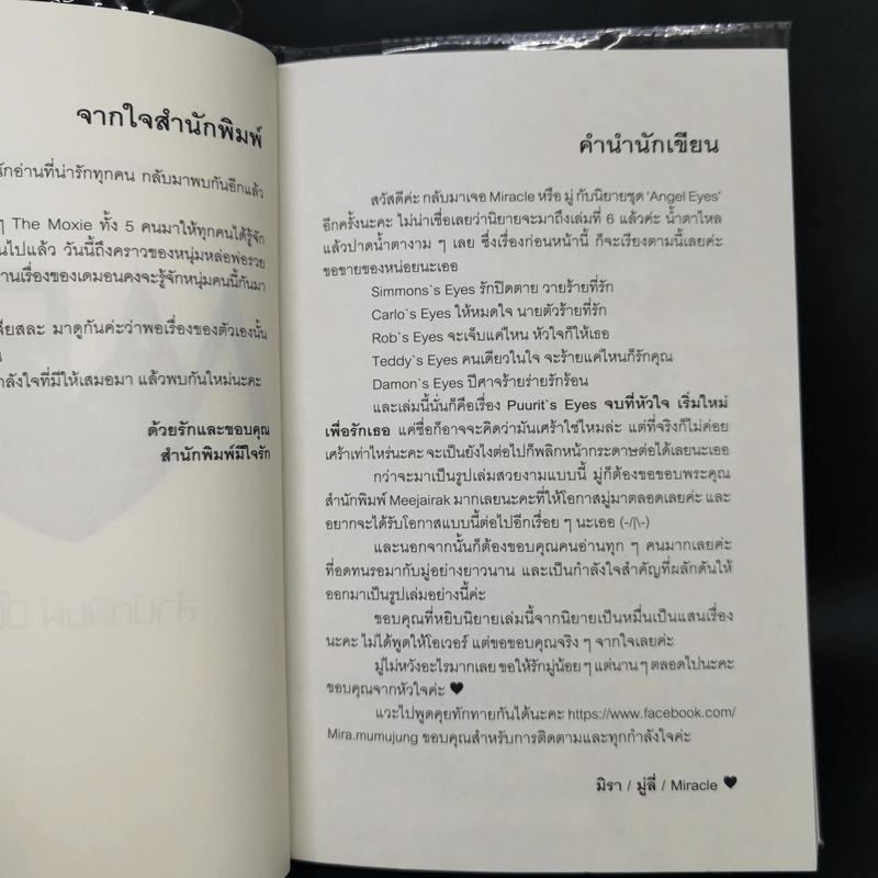 Punrit's Eyes จบที่หัวใจ เริ่มใหม่เพื่อรักเธอ - Miracle รูปที่ 9