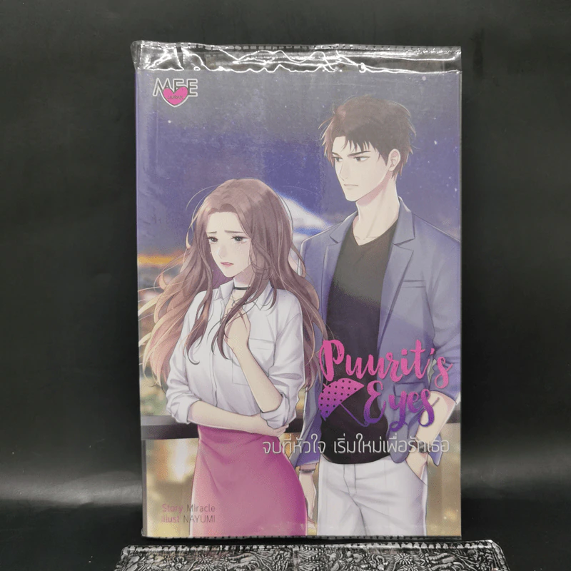 Punrit's Eyes จบที่หัวใจ เริ่มใหม่เพื่อรักเธอ - Miracle รูปที่ 1
