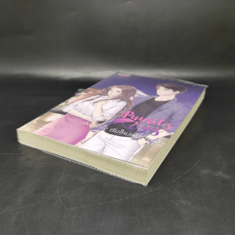 Punrit's Eyes จบที่หัวใจ เริ่มใหม่เพื่อรักเธอ - Miracle รูปที่ 7