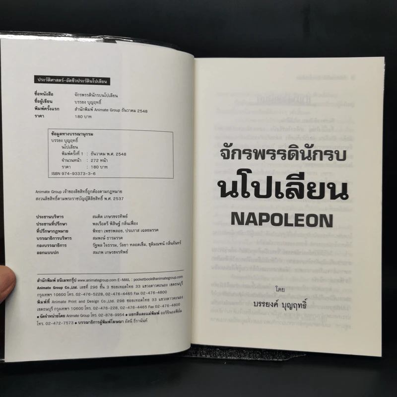 เส้นทางสู่อำนาจสูงสุดและชะตากรรมที่เลวร้ายของจักรพรรดินักรบ นโปเลียน - บรรยง บุญฤทธิ์ รูปที่ 8