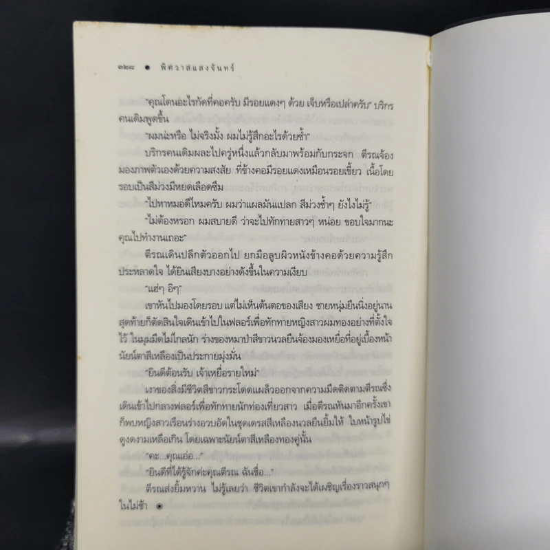 พิศวาสแสงจันทร์ Sexy Warewolf - เก้าแต้ม รูปที่ 11