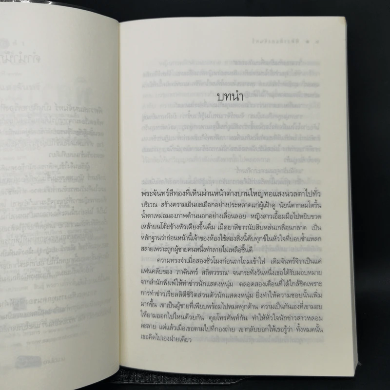 พิศวาสแสงจันทร์ Sexy Warewolf - เก้าแต้ม รูปที่ 9