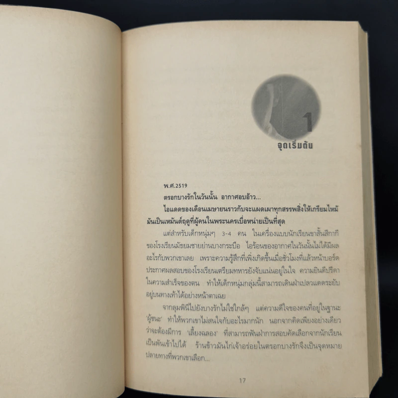 สามสมอ - พันทิวา รูปที่ 11