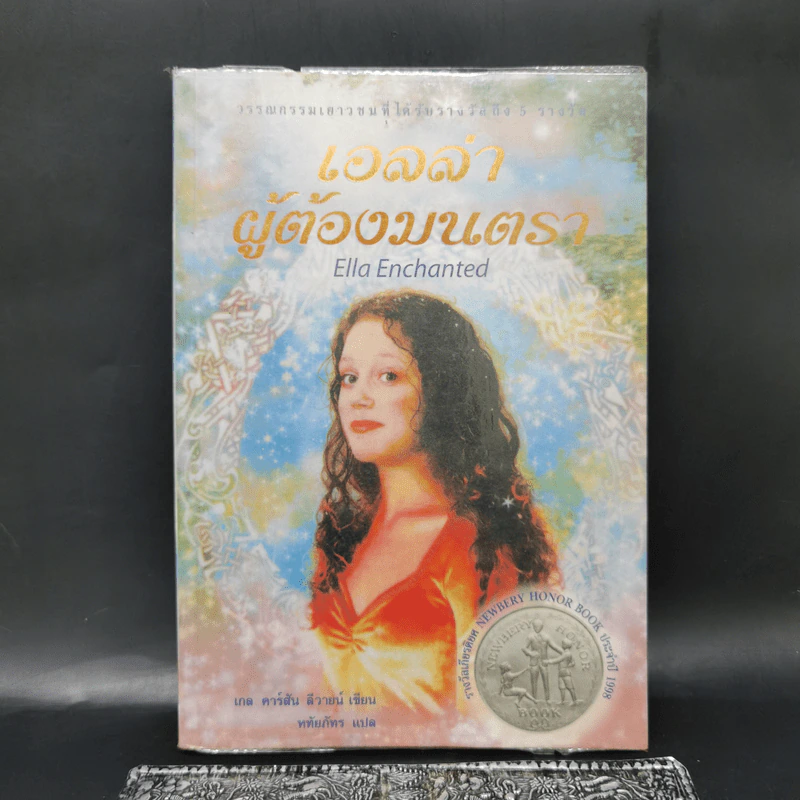 เอลล่าผู้ต้องมนตรา Ella Enchanted - เกล คาร์สัน รูปที่ 1