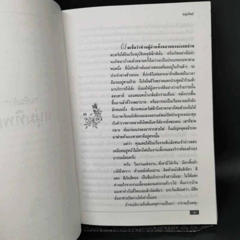 หนุ่มทิพย์ - แก้วเก้า รูปที่ 9