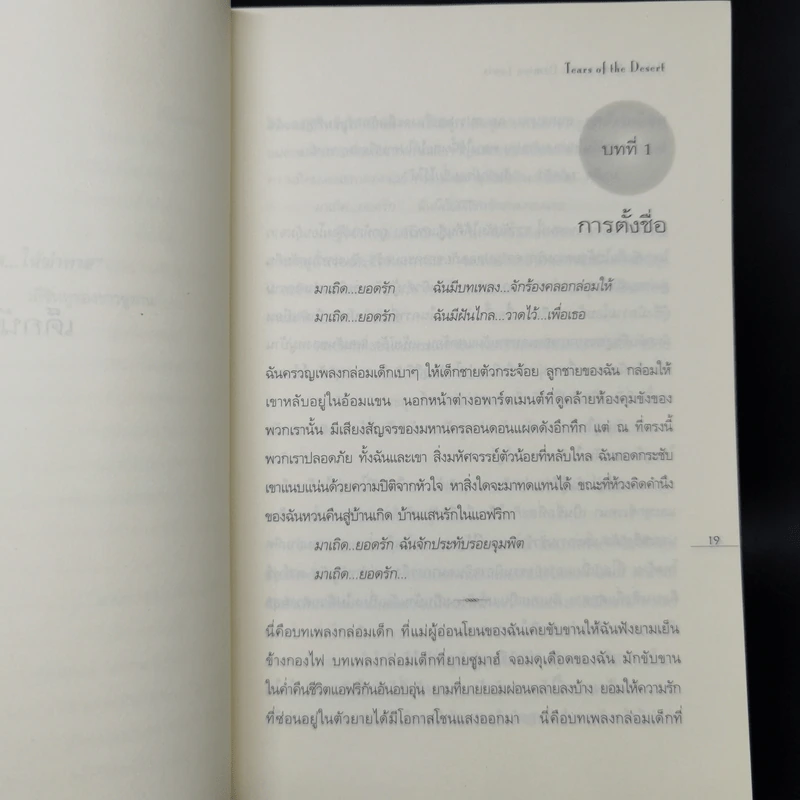 หนีตาย Tears of the Desert - ฮาลิมา บาชีร์ รูปที่ 11