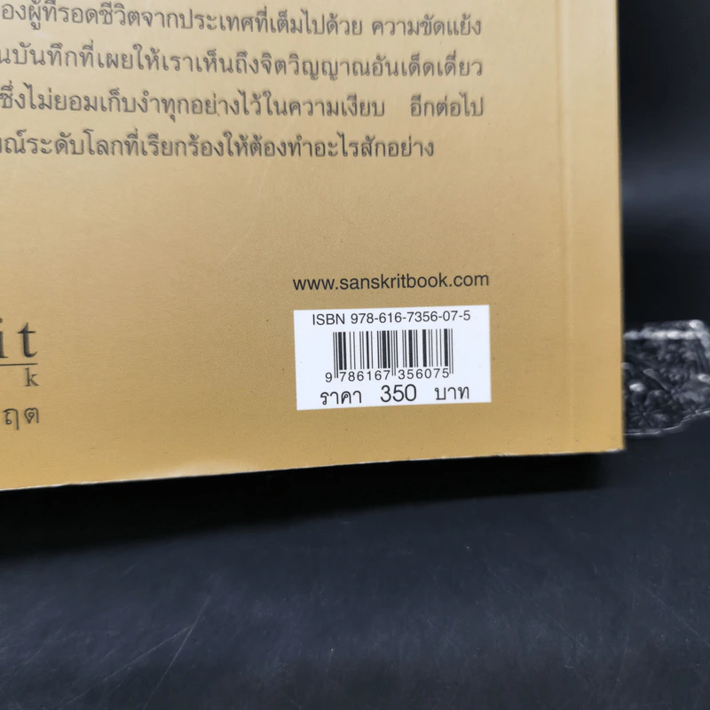 หนีตาย Tears of the Desert - ฮาลิมา บาชีร์ รูปที่ 13