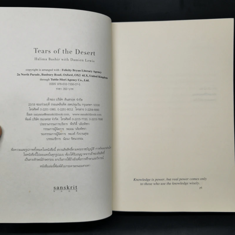 หนีตาย Tears of the Desert - ฮาลิมา บาชีร์ รูปที่ 8