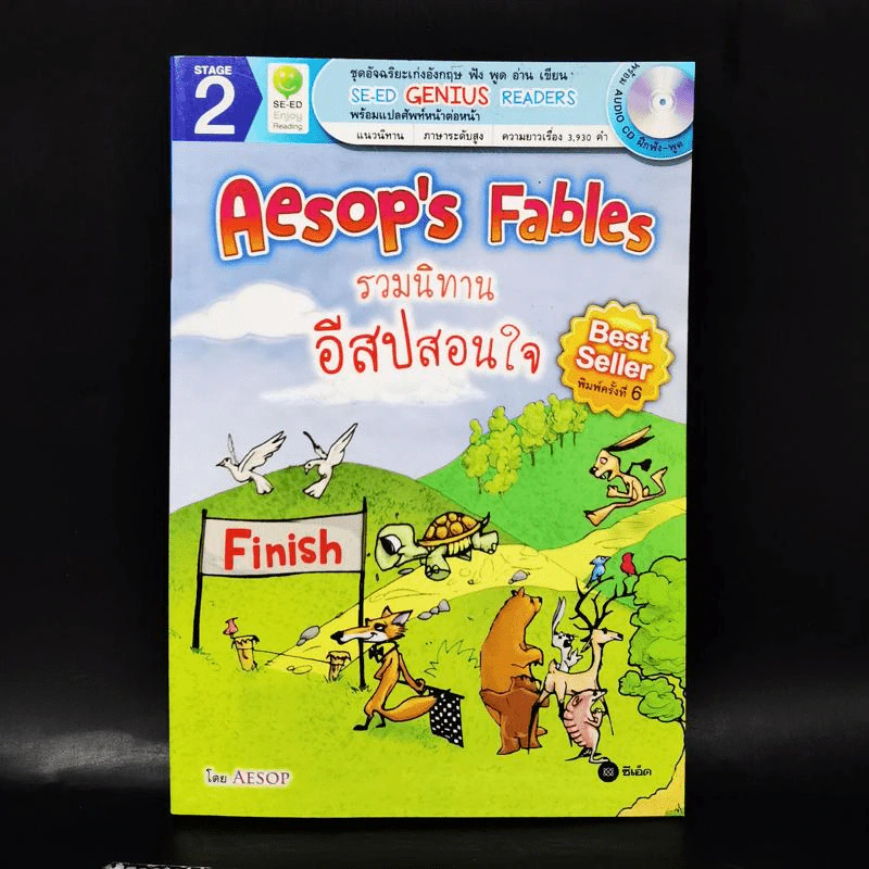 Aesop's Fables รวมนิทานอีสปสอนใจ - Se-Ed Genius Readers Stage 2 รูปที่ 1