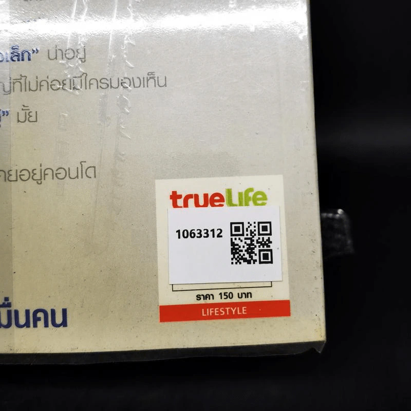 ซื้อคอนโดอย่าใจเร็ว Think of Living รูปที่ 2