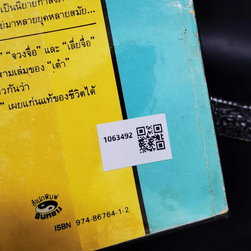 กระบี่อยู่ที่ใจ ปรัชญาเต๋าของเลี่ยจื่อ - ใช่จื่อจง รูปที่ 2