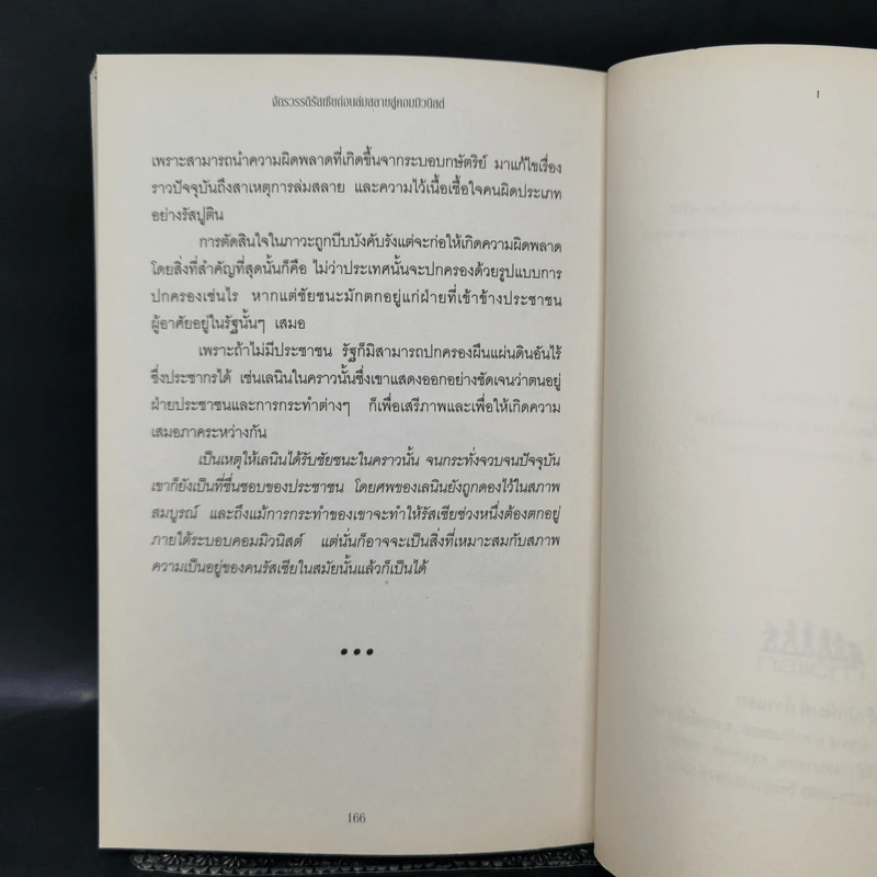 จักรวรรดิรัสเซีย ก่อนล่มสลายสู่คอมมิวนิสต์ - นริศรา พลายมาศ รูปที่ 12