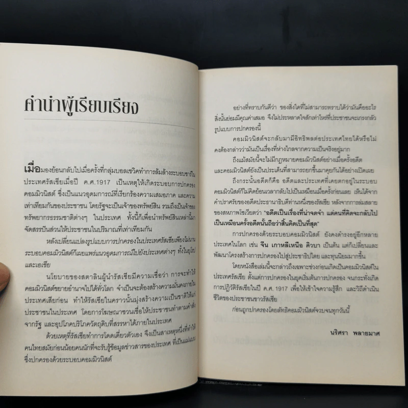 จักรวรรดิรัสเซีย ก่อนล่มสลายสู่คอมมิวนิสต์ - นริศรา พลายมาศ รูปที่ 9