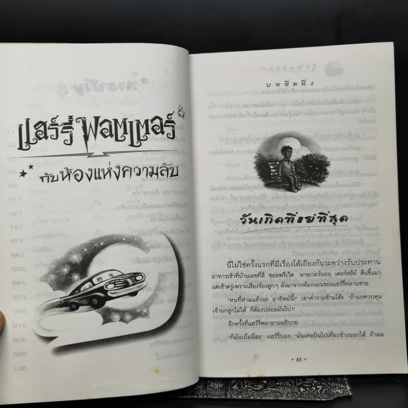 Harry Potter Year 2 แฮร์รี่ พอตเตอร์ กับห้องแห่งความลับ - J.K.Rowling รูปที่ 11