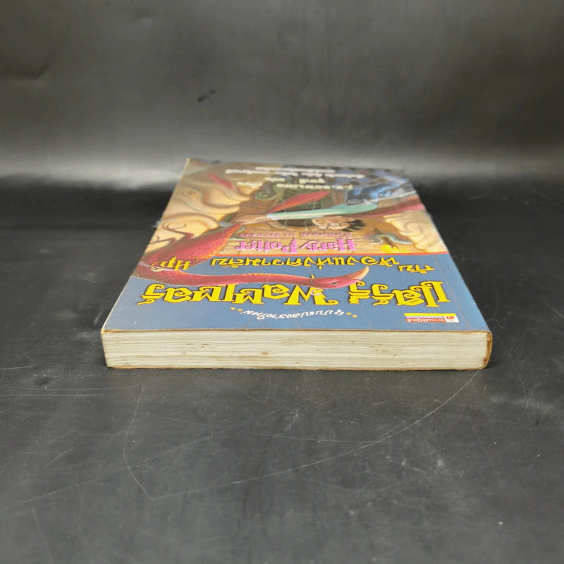 Harry Potter Year 2 แฮร์รี่ พอตเตอร์ กับห้องแห่งความลับ - J.K.Rowling รูปที่ 6