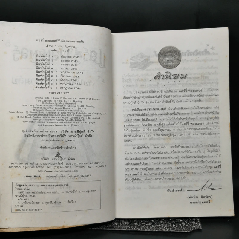 Harry Potter Year 2 แฮร์รี่ พอตเตอร์ กับห้องแห่งความลับ - J.K.Rowling รูปที่ 8