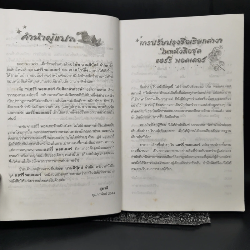 Harry Potter Year 2 แฮร์รี่ พอตเตอร์ กับห้องแห่งความลับ - J.K.Rowling รูปที่ 9