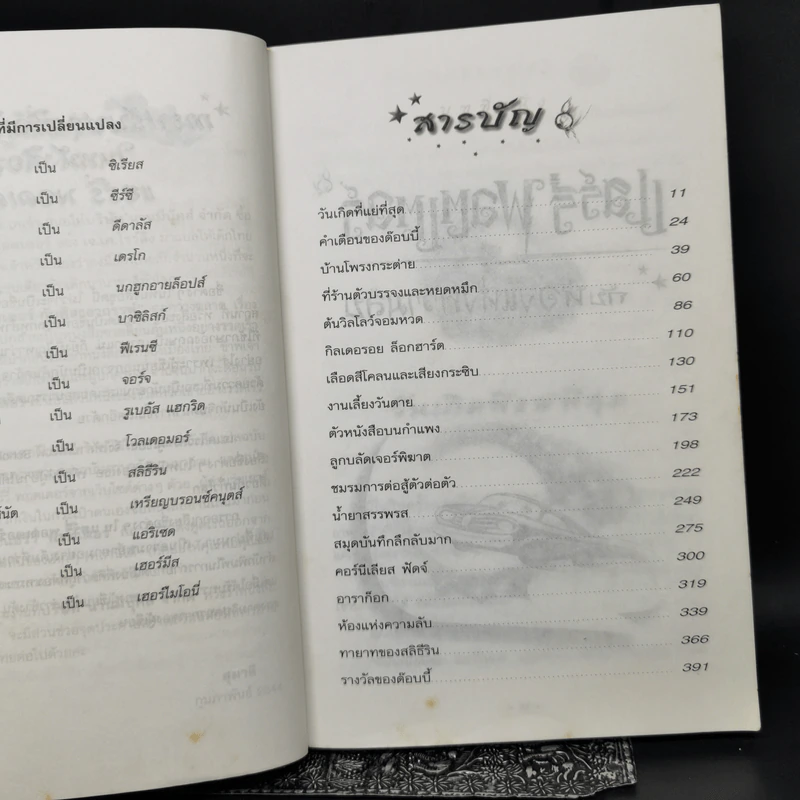 Harry Potter Year 2 แฮร์รี่ พอตเตอร์ กับห้องแห่งความลับ - J.K.Rowling รูปที่ 10