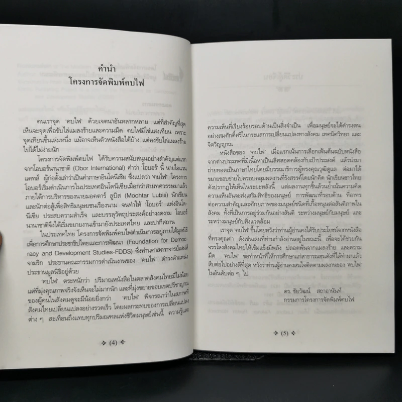 Frankenstein แฟรงเกนสไตน์ - Mary Shelley รูปที่ 9