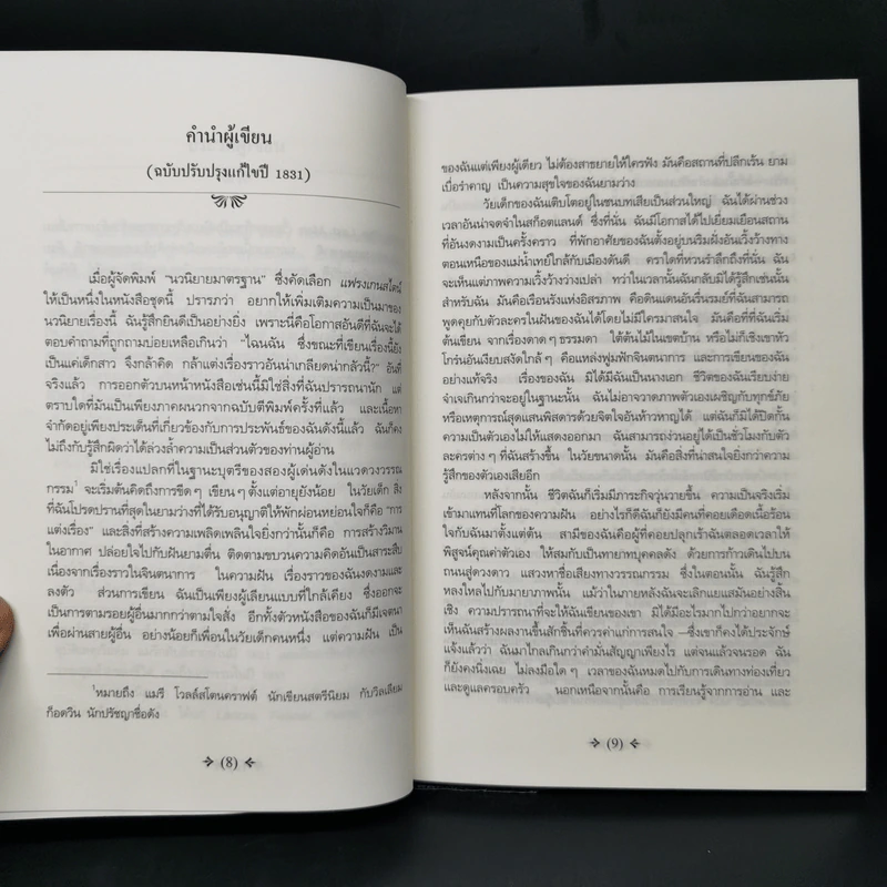 Frankenstein แฟรงเกนสไตน์ - Mary Shelley รูปที่ 10