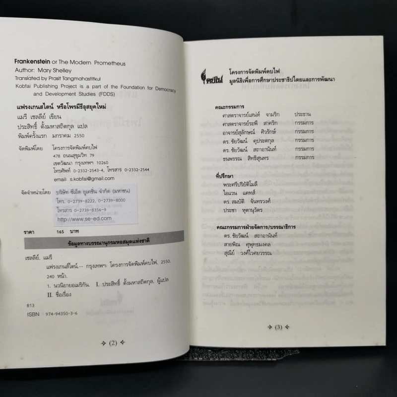 Frankenstein แฟรงเกนสไตน์ - Mary Shelley รูปที่ 8