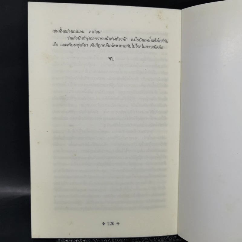 Frankenstein แฟรงเกนสไตน์ - Mary Shelley รูปที่ 12
