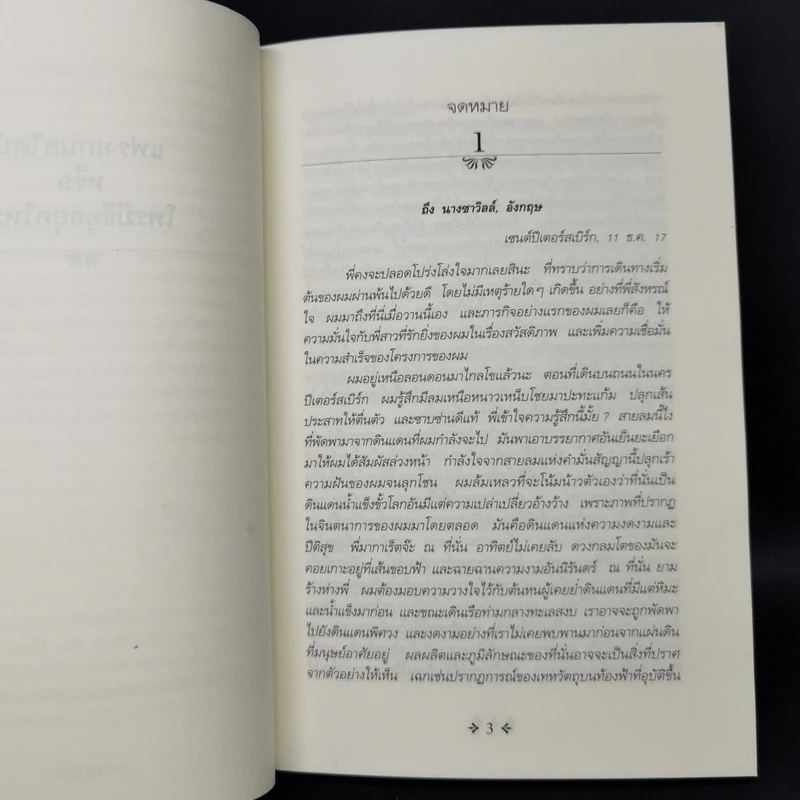 Frankenstein แฟรงเกนสไตน์ - Mary Shelley รูปที่ 11