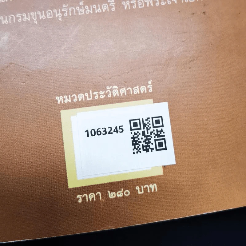 พระราชพงศาวดาร กรุงศรีอยุธยา ฉบับหมอบรัดเล รูปที่ 2