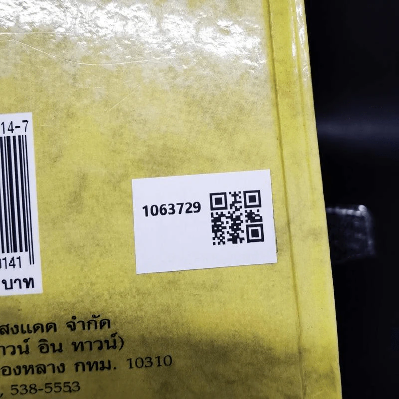 อาหารรสดี - สำนักพิมพ์แสงแดด รูปที่ 2