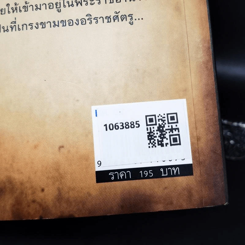 สมเด็จพระเอกาทศรถ อนุชาธิราชชาตินักรบร่วมกอบกู้แผ่นดิน - เกริกฤทธิ์ ไทคูนธนภพ รูปที่ 2