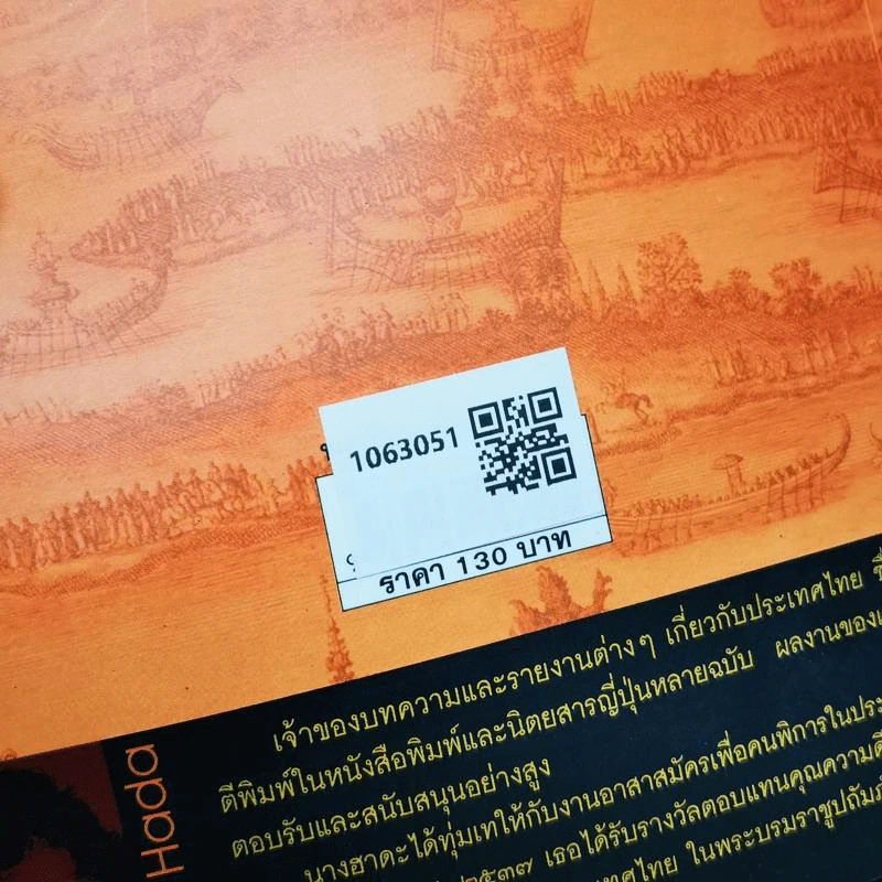 ท้าวทองกีบม้า - Reiko Hada รูปที่ 2