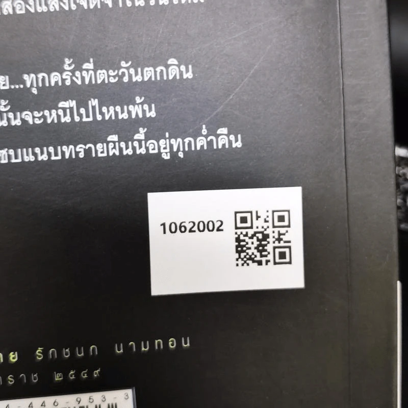 ทรายล้อมตะวัน เล่ม 2 - วรรณวรรธน์ รูปที่ 2