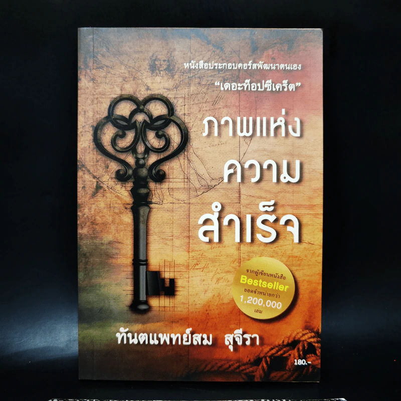 ภาพแห่งความสำเร็จ - ทันตแพทย์สม สุจีรา รูปที่ 1