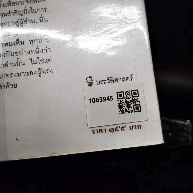 สิ่งที่ข้าพเจ้าพบเห็น - ม.จ.พูนพิศมัย ดิศกุล รูปที่ 2