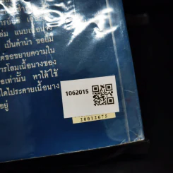 โลมเนื้อนาง - นิวัติ กองเพียร รูปที่ 2