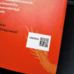 มุกมังกร The Dragon's Pearl - สิรินทร์ พัธโนทัย รูปที่ 2