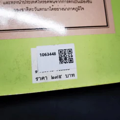 แอนนากับพระเจ้ากรุงสยาม - มาร์กาเร็ต แลนดอน รูปที่ 2