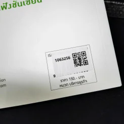 นักฟังชั้นเซียน - ศ.ดร.เกรียงศักดิ์ เจริญวงศ์ศักดิ์ รูปที่ 2