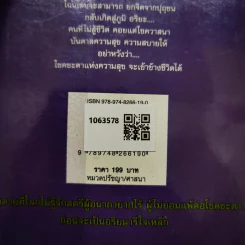 อ่านก่อนตาย ก่อนจะเสียดาย ที่ไม่ได้อ่าน 2 - แม่จันทา ฤกษ์ยาม รูปที่ 2
