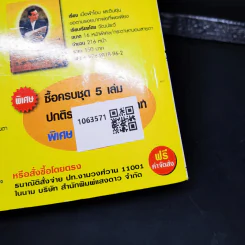 Underground Buleteen 10 บ้านเมืองไม่ใช่ของเรา รูปที่ 2